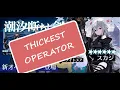 Lagu THE THICKEST OPERATOR | Skadi Banner preview/review | Arknights!