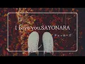 チェッカーズ　【I Love you,SAYONARA】