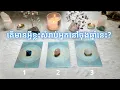Download Lagu Pick a card~តើមានអ្វីសំរាប់អ្នកនៅចុងឆ្នាំ ២០២៥ នេះ?