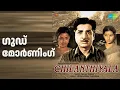 Lagu ഗുഡ് മോർണിംഗ് | Chilanthiyala | P. Jayachandran | Vani Jairam Songs | Prem Nazir | Menaka