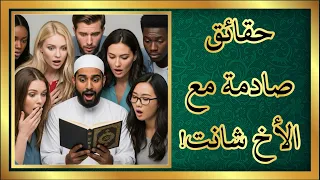 حقائق صادمة مع الأخ شانت جديد 