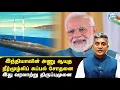 Lagu கடலில் ஆதிக்கம் செலுத்தும் இந்தியா - அணு ஆயுத நீர்மூழ்கி கப்பல் சோதனை | Major Madhan Kumar