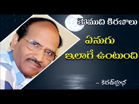 Thumbnail for Visually challenged gentlemen and Elephant - ఏనుగు ఇలాగే ఉంటుంది!