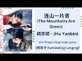 Lagu 连山一片青 (The Mountains Are Green) - 胡彦斌 (Hu Yanbin)|[Chi|Pinyin|EN|ID Lyrics]《相思令 Everlasting Longing》