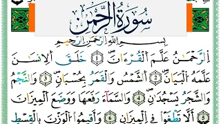سورة الرحمن مكتوبة ياسين الجزائري Surah Al Rahman Yassin Al Jazairi ورش عن نافع من طريق الازرق 