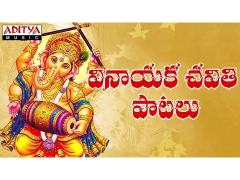 Download MP3 Ganesh Chaturthi ( Vinayaka Chaturthi)Telugu Special Songs - Jukebox