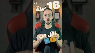 أقل من 18 سنة وعايز تبدأ شغل أونلاين اسمع الكلام ده قبل ما تبدأ 