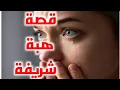Lagu حكاية...هبة الجزائرية ، لي إنقلبت حياتها رأسا على عقب في طريق الإحتفال بعيد الحب‼️