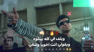عايزنها دمار طب قبلو     أنا لسه بقول سلامو عليكو   عصام صاصا الكروان     توزيع كلوبيكس   حالات واتس دندنها