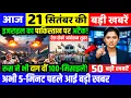 Download Lagu 21 सितंबर का मौसम | 21 September Ki Top Headlines News | मुख्य समाचार #lucknow_weather #आज_का_मौसम