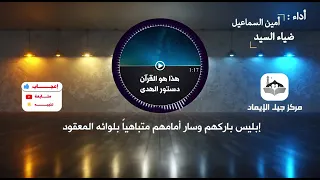 يا قارئ القرآن داوى قلوبنا بتلاوة تزداد بالتجويد    دندنها