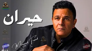 حيران محمد فؤاد دندنها