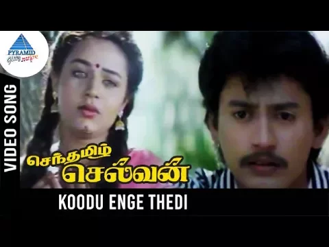 Koodu Engae - YouTube
