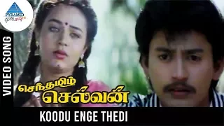 senthamizh selvan movie songs koodu enge thedi video song prashanth sivaranjani ilayaraja