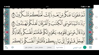 تعليم أوجه رواية قالون ربع أتأمرون 