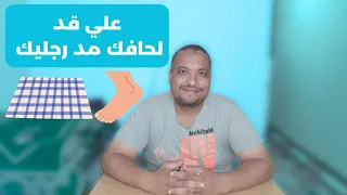 حكاية المثل علي قد لحافك مد رجليك  حكاية المثل علي قد لحافك مد رجليك