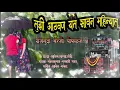 Download Lagu तुझी आठवण येते सावन महिन्यात (राजमुद्रा डिजिटल बॅन्जो पोफळज)