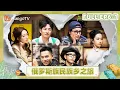 Lagu [CC]《再见爱人5》EP6-1：李维嘉吴昕化身俄罗斯族“兄妹”在线斗舞 李施嬅开越野车变“黑脸”笑翻全场 | See You Again S5 | MangoTV Lifestyle
