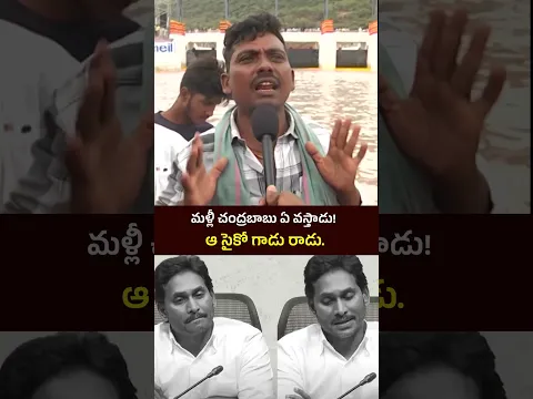 మళ్లీ చంద్రబాబు ఏ వస్తాడు! ఆ సైకో గాడు రాడు #CBNfulfillsVeligondaDream #VeligondaProject