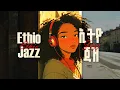 Lagu Ethio Jazz Vol. 7 | Smooth Addis Jazz | የአዲስ ጃዝ