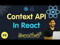 Context API In ReactJS In Telugu 2024 useContext Hook Prop Drilling Provider Consumer