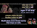 Radha kaise na jale clean | karaoke with scrolling lyrics
