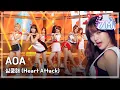 Download Lagu [HOT] AOA - Heart Attack, 에이오에이 - 심쿵해, Show Music core 20150704