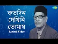 Lagu Katodin Dekhini Tomay | Lyrical Video | কতদিন দেখিনি তোমায় | Manna Dey | Pronab Roy | Bengali songs