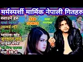 Pramod Kharel Best Nepali Top Heart Touching Sad Song Collection \u0026 Beautiful Neturel bike ride nepal