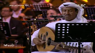 خالد عبدالرحمن انتي اجمل حب عود  حفله دندنها