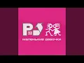 Download Lagu 18 мне уже