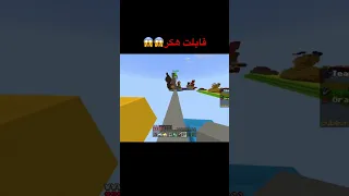 لقيت هكر في حرب البيض هكر حرب البيض ماين كرافت 