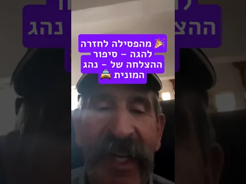 من سحب الرخصة للعودة للقيادة — قصة نجاح سائق أجرة