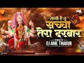 Download Lagu Sacchi hai tu Saccha Tera darbar Mata Raniye (Remix) Dj Anil Thakur  Navratri DJ song 2025
