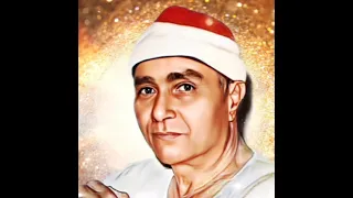   الأسطورة مصطفى إسماعيل   مقام النهاوند  قل ما يعبأ بكم ربي لولا دعاؤكم دندنها