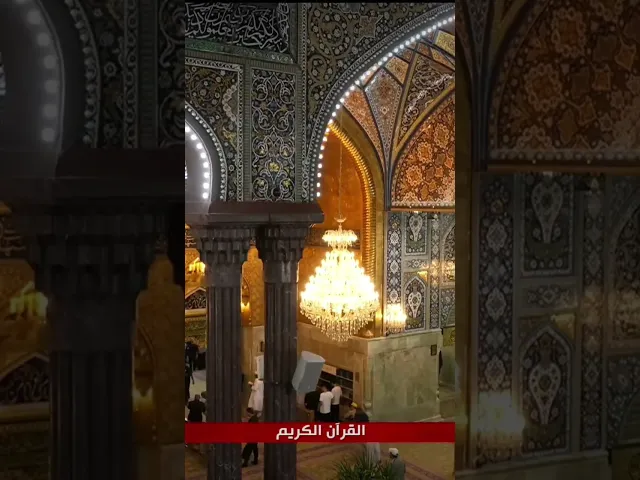 ⁣#القرآن_الكريم #اللهم_صل_على_محمد_وال_محمد #العتبة_الحسينية_المقدسة