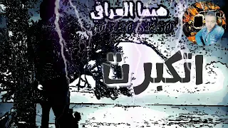 احلي حالات واتس ابو الليف حزين جدا    جديد      دندنها