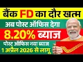 Post Office New Interest Rate 2026 2026 Post Office Best Scheme 2026