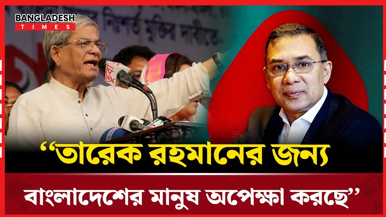 ছাত্রদলের সমাবেশে তারেক রহমানকে নিয়ে যা বললেন- মির্জা ফখরুল