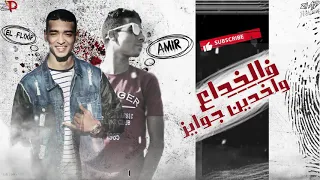 المهرجان اللى قالب التيك توك ف الخداع واخدين جوايز الفلوب امير النجم توزيع الفلوب 2020 