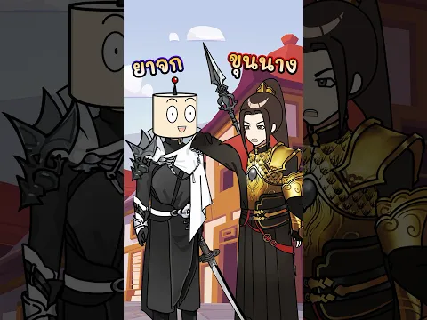จอมยุทธ์มีวิชา แต่ลูกขุนนางมีตังค์ #SwordofJustice #mmo #mmorpg #openworld #soj #ZBoy