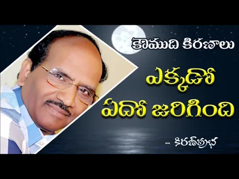 Thumbnail for May be life is pinching them - ఎక్కడో ఏదో జరిగింది..!