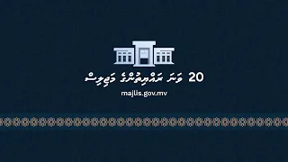 20th #Majlis - 5th Sitting of Third session of 2026