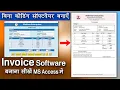 How to Make Invoice Software In MS Access - Without Coding In Hindi Invoice Form Entry