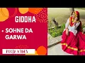 Lagu SONE DA GARVA | GIDHA | FIRST PRIZE | AT LUDHIANA| STAGE PERFORMANCE |POOJA | 2022| SARVJEET KAUR