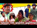 Download Lagu என் தங்கச்சி நெருப்பு மாதிரி யாரும் நெருங்க முடியாது உன் தங்கச்சி யார் கூடவும் சுத்துதா| Fun Torture