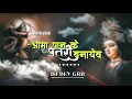 Download Lagu AAMA PAN KE PATARI BANAYEV DJ DEV GRB