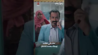 ايش اكثر شي تفقده زوجتك بعدما تشتغل يوميات مواطن 