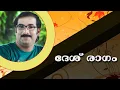 Download Lagu Enjoy your favorite Songs through DESH Raga | ദേശ്  രാഗ സൗന്ദര്യം ആസ്വദിക്കൂ | By Ratheesh Kumar