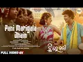 Download Lagu Pani Marigala Jhain | Chhi Re Nani | Sailendra, Sivani | Humane, Aseema | SM | Coming Soon